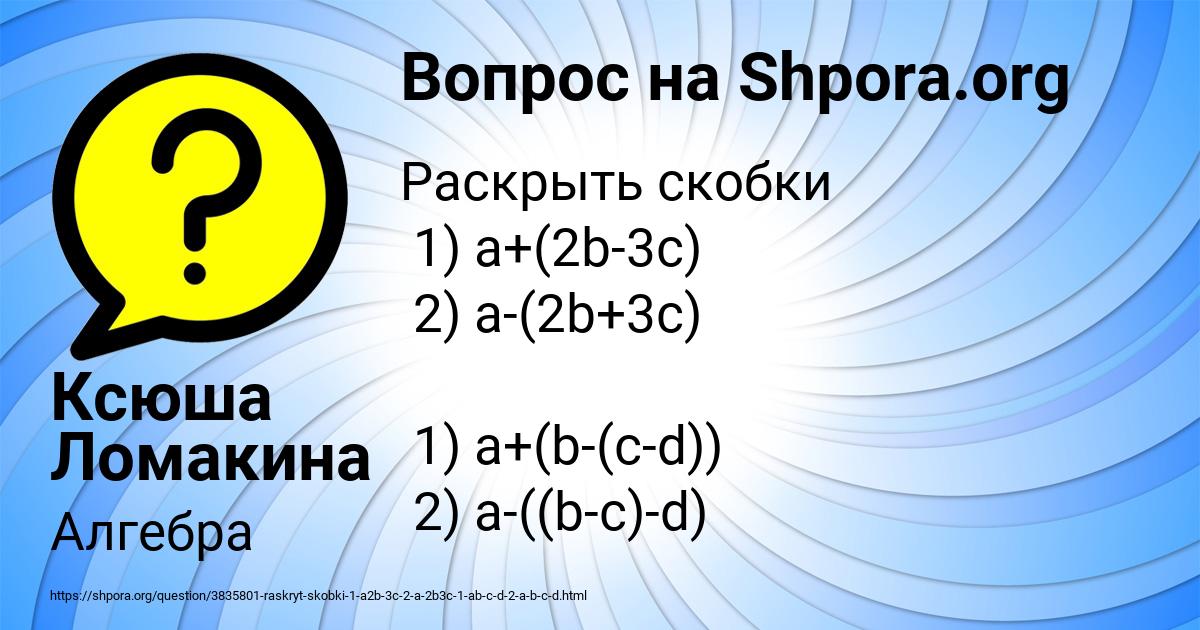 Картинка с текстом вопроса от пользователя Ксюша Ломакина