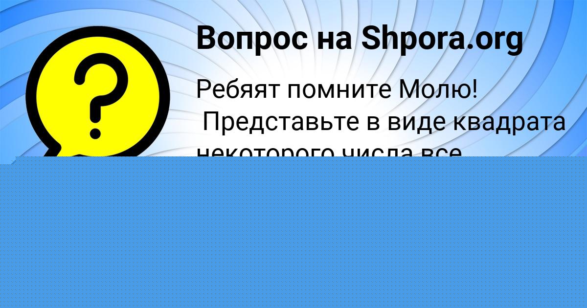 Картинка с текстом вопроса от пользователя Семён Парамонов