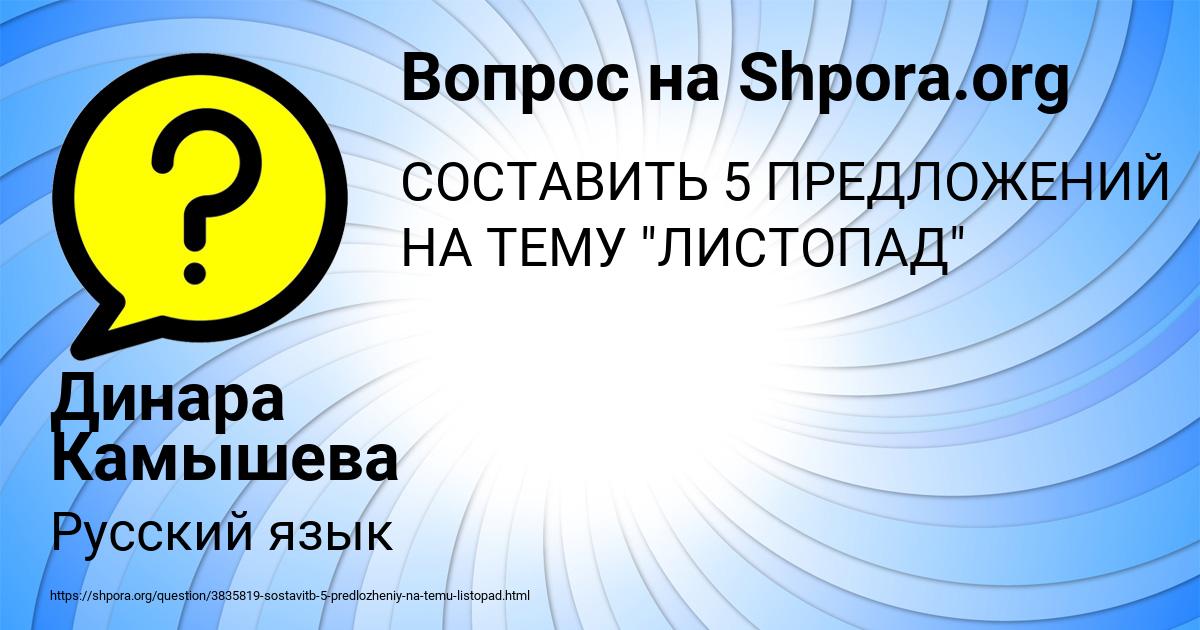 Картинка с текстом вопроса от пользователя Динара Камышева