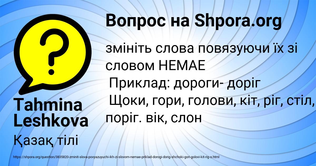 Картинка с текстом вопроса от пользователя Tahmina Leshkova