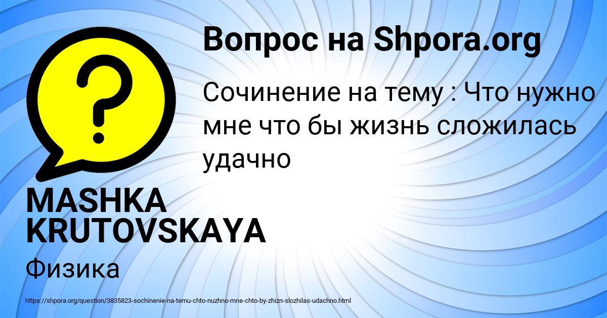 Картинка с текстом вопроса от пользователя MASHKA KRUTOVSKAYA
