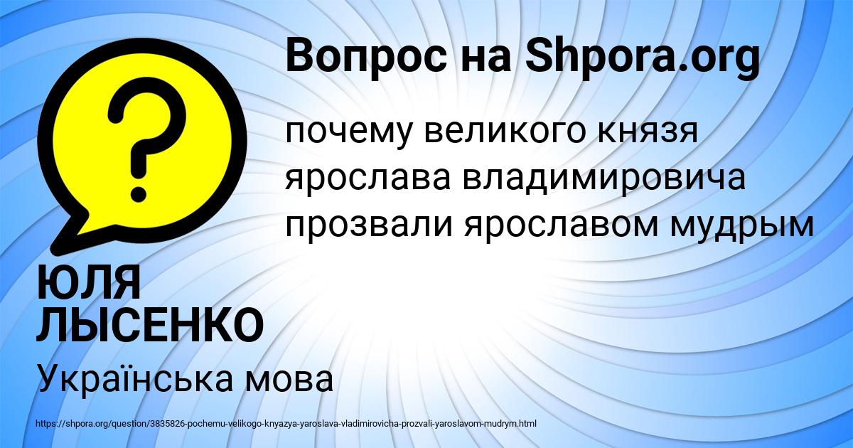 Картинка с текстом вопроса от пользователя ЮЛЯ ЛЫСЕНКО