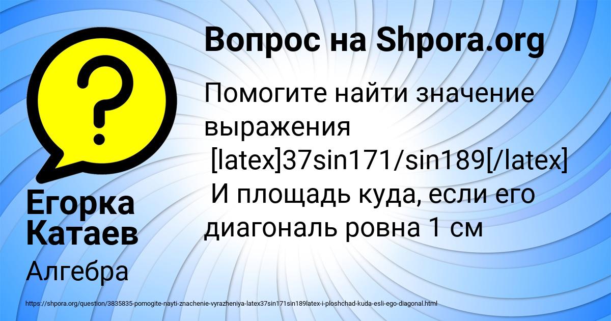 Картинка с текстом вопроса от пользователя Егорка Катаев