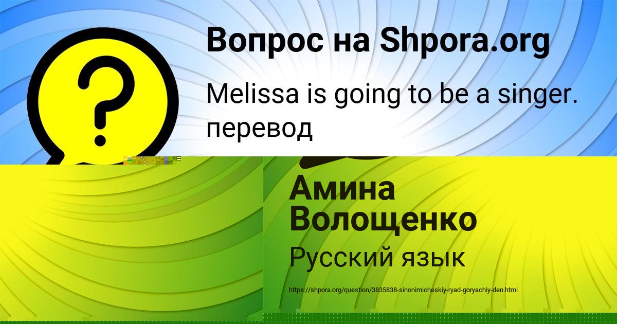 Картинка с текстом вопроса от пользователя Амина Волощенко