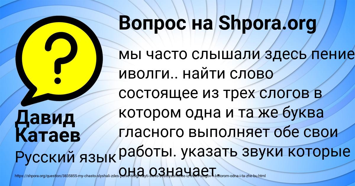 Картинка с текстом вопроса от пользователя Давид Катаев