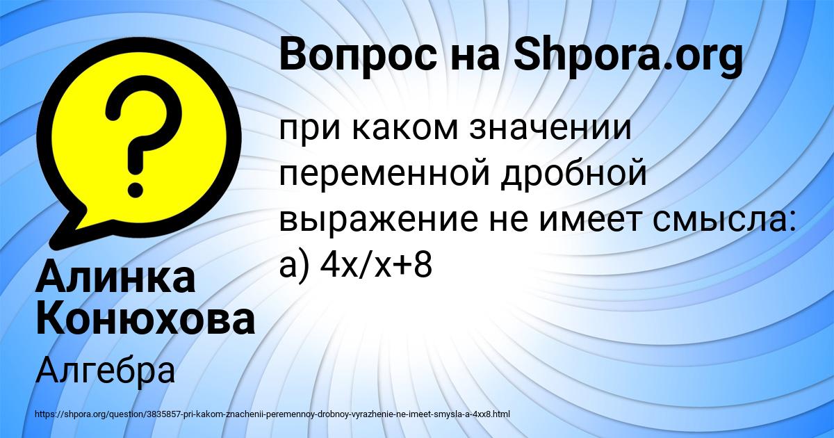 Картинка с текстом вопроса от пользователя Алинка Конюхова
