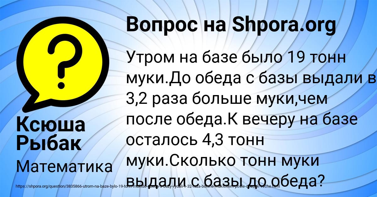 Картинка с текстом вопроса от пользователя Ксюша Рыбак