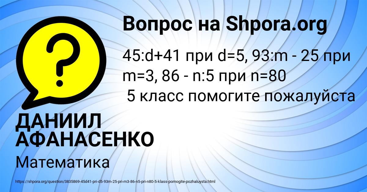 Картинка с текстом вопроса от пользователя ДАНИИЛ АФАНАСЕНКО