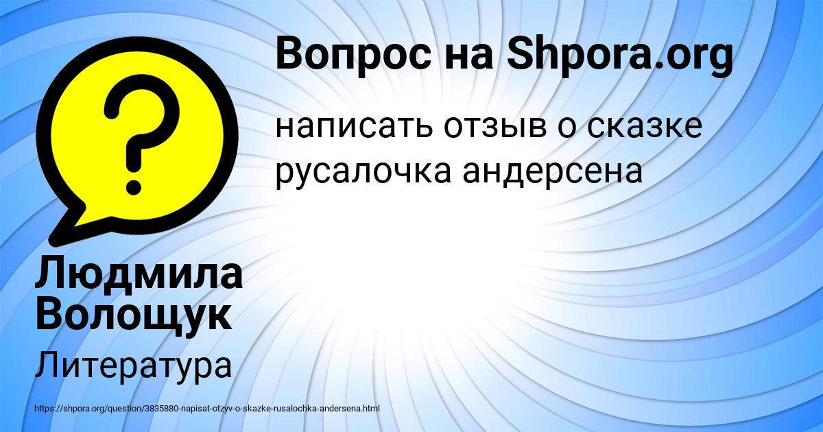 Картинка с текстом вопроса от пользователя Людмила Волощук