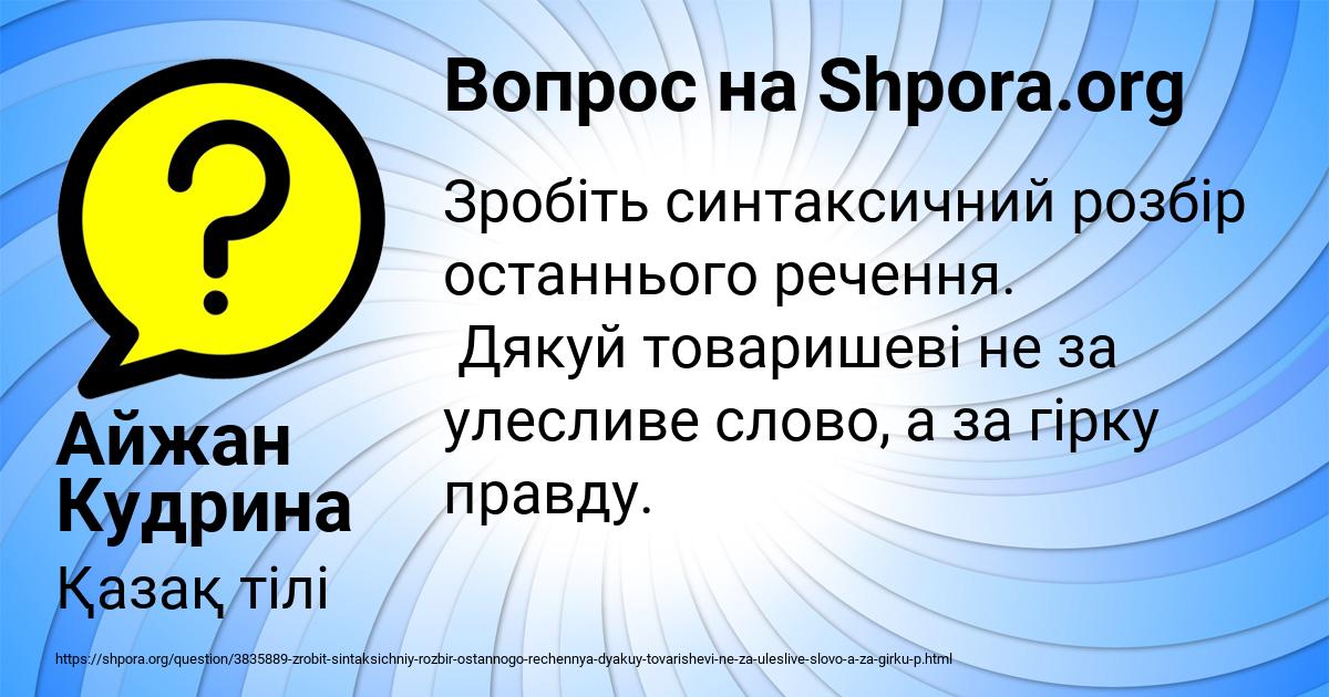 Картинка с текстом вопроса от пользователя Айжан Кудрина