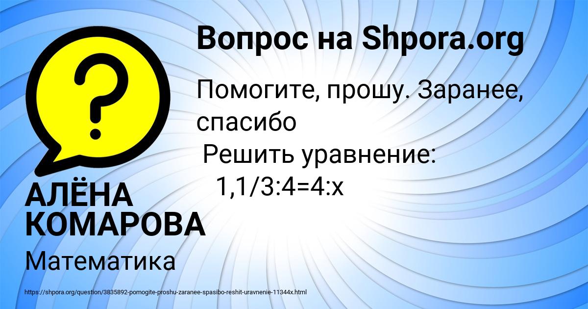 Картинка с текстом вопроса от пользователя АЛЁНА КОМАРОВА