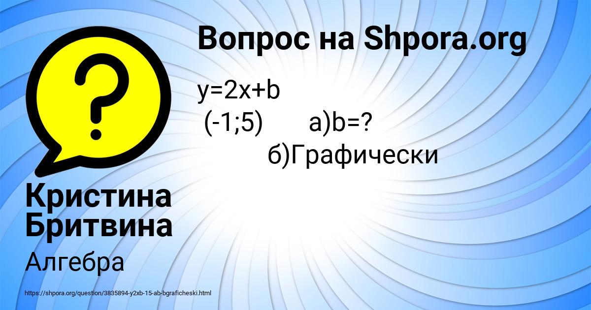 Картинка с текстом вопроса от пользователя Кристина Бритвина