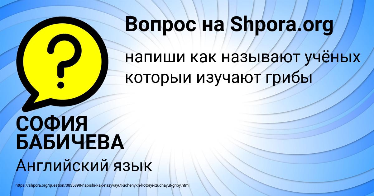 Картинка с текстом вопроса от пользователя СОФИЯ БАБИЧЕВА