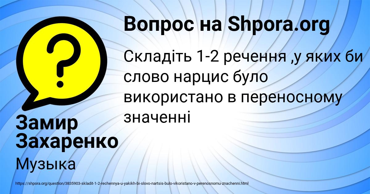 Картинка с текстом вопроса от пользователя Замир Захаренко