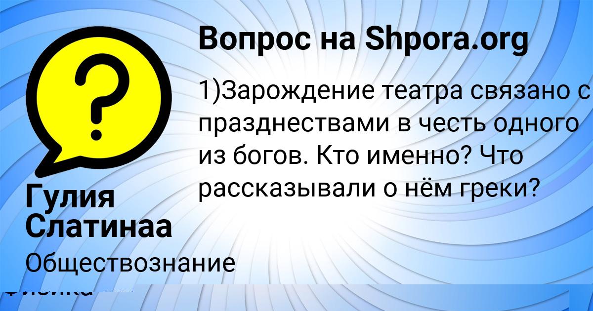 Картинка с текстом вопроса от пользователя Яна Шевченко