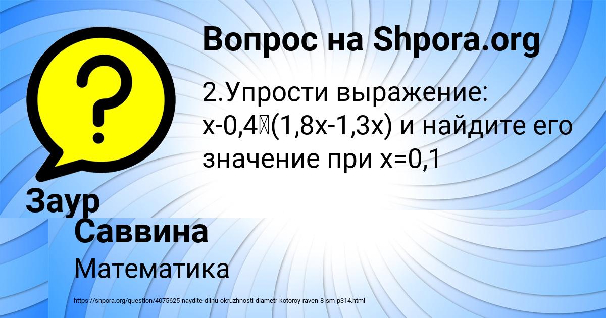 Картинка с текстом вопроса от пользователя Заур Грузинов