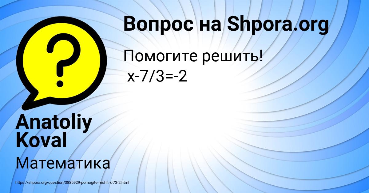Картинка с текстом вопроса от пользователя Anatoliy Koval