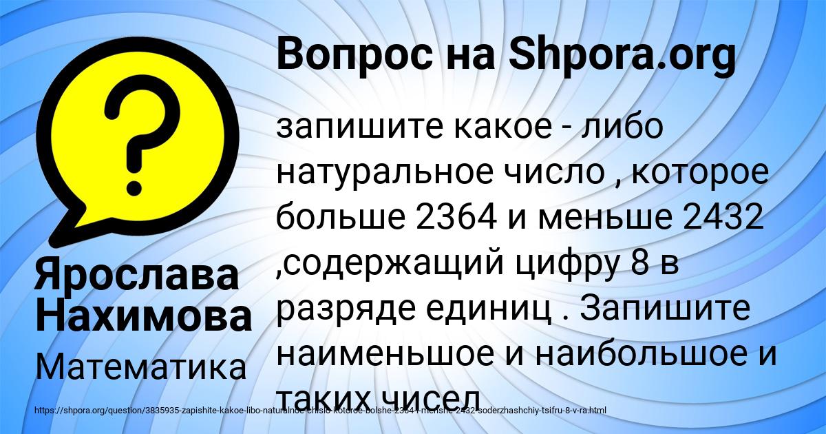 Картинка с текстом вопроса от пользователя Ярослава Нахимова