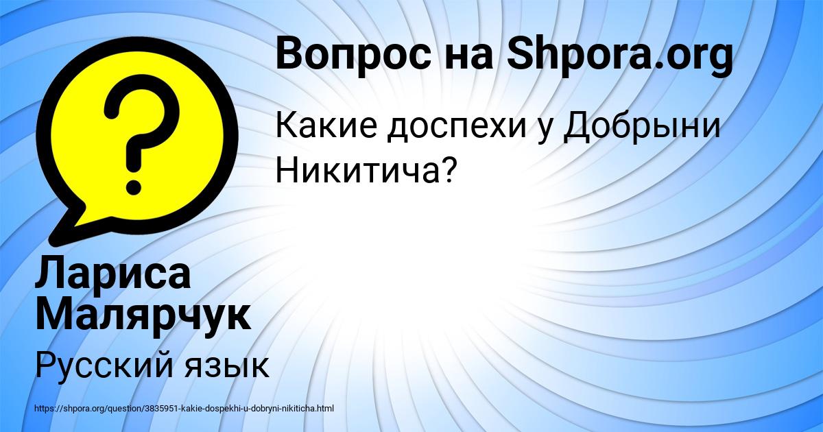 Картинка с текстом вопроса от пользователя Лариса Малярчук