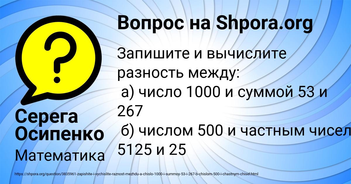Картинка с текстом вопроса от пользователя Серега Осипенко