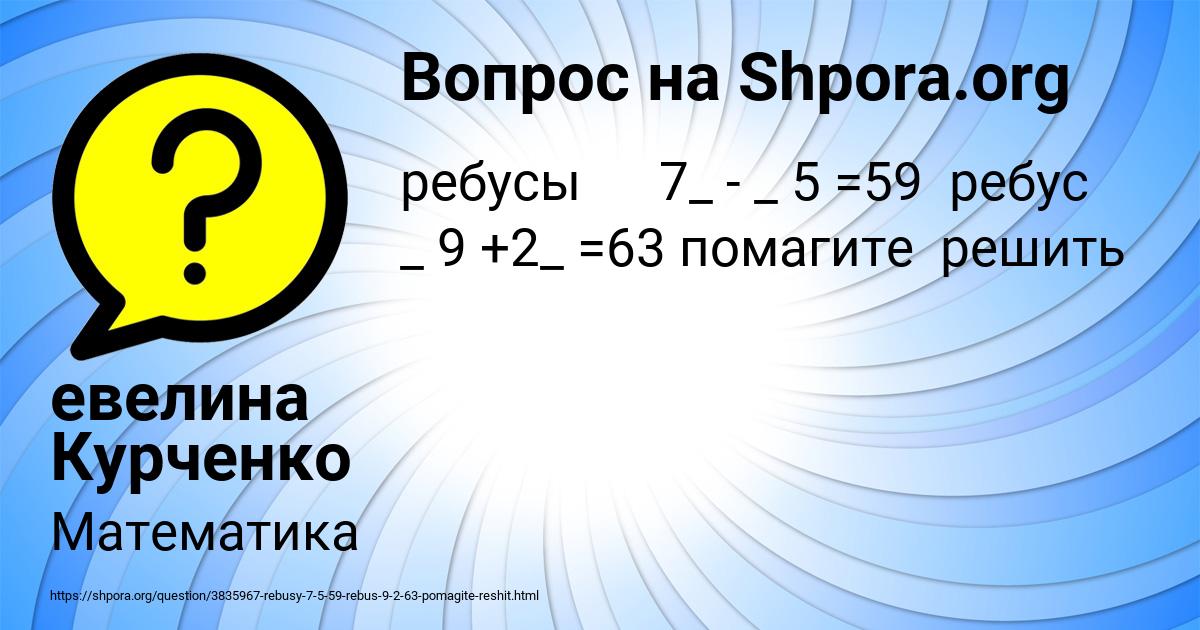 Картинка с текстом вопроса от пользователя евелина Курченко