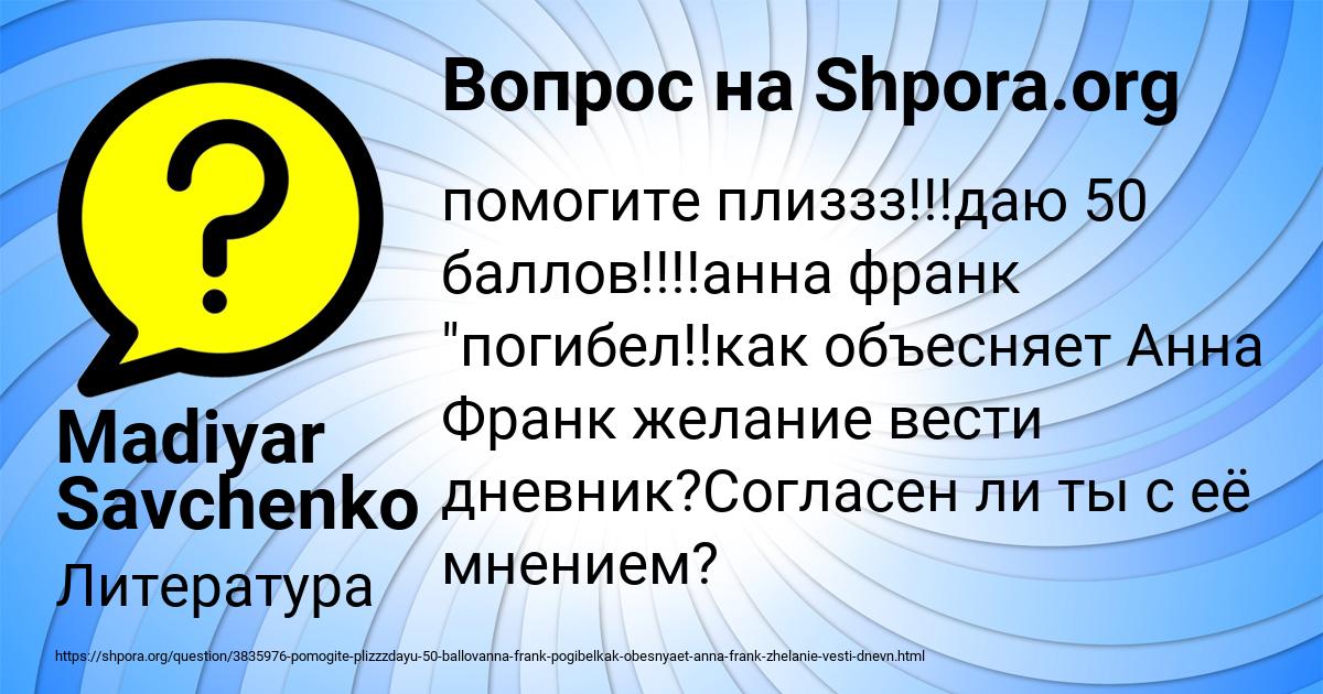 Картинка с текстом вопроса от пользователя Madiyar Savchenko