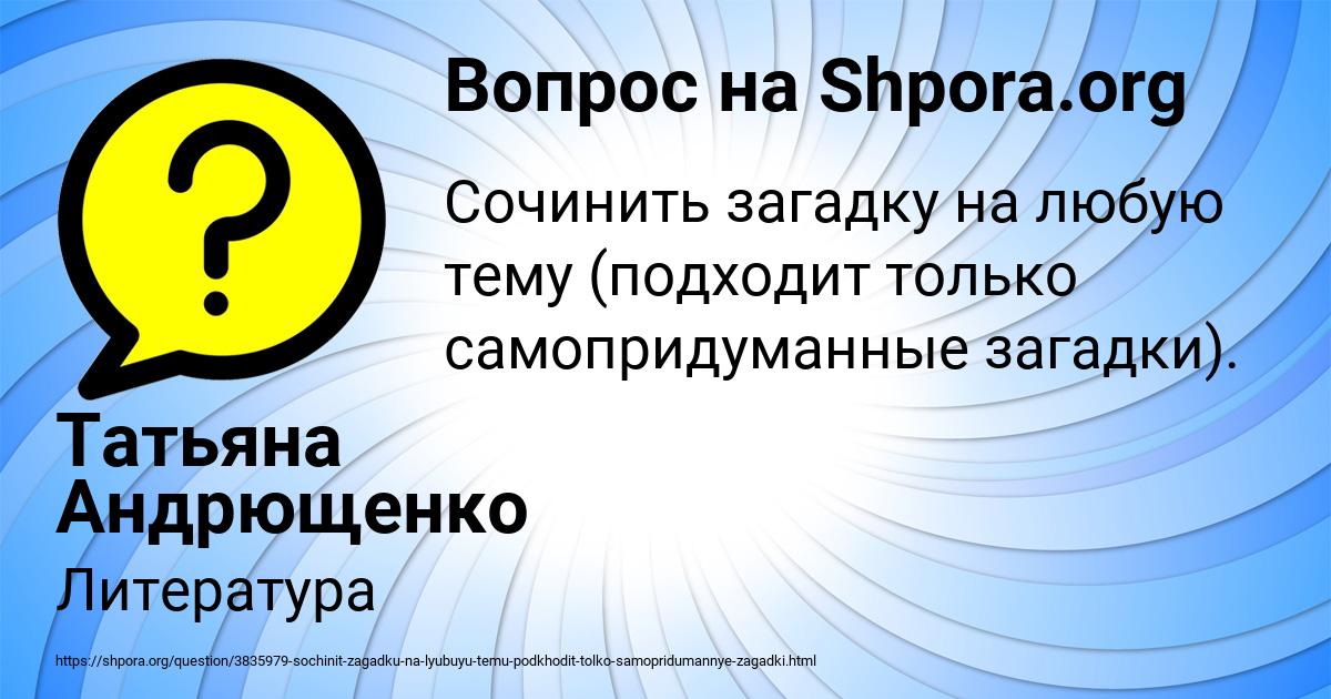 Картинка с текстом вопроса от пользователя Татьяна Андрющенко