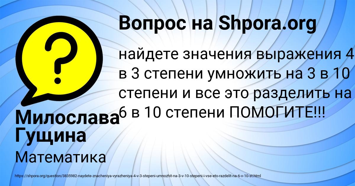 Картинка с текстом вопроса от пользователя Милослава Гущина
