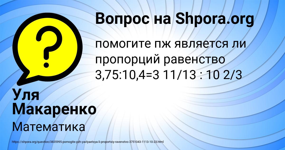 Картинка с текстом вопроса от пользователя Уля Макаренко