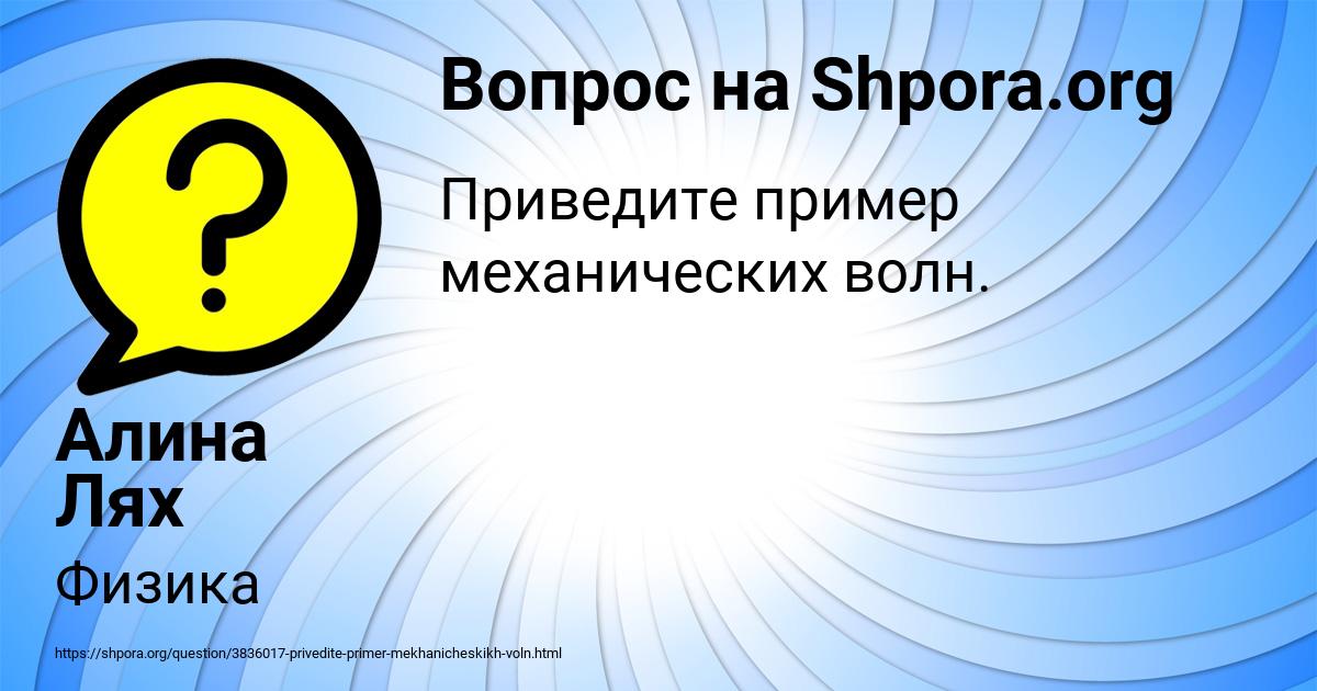 Картинка с текстом вопроса от пользователя Алина Лях