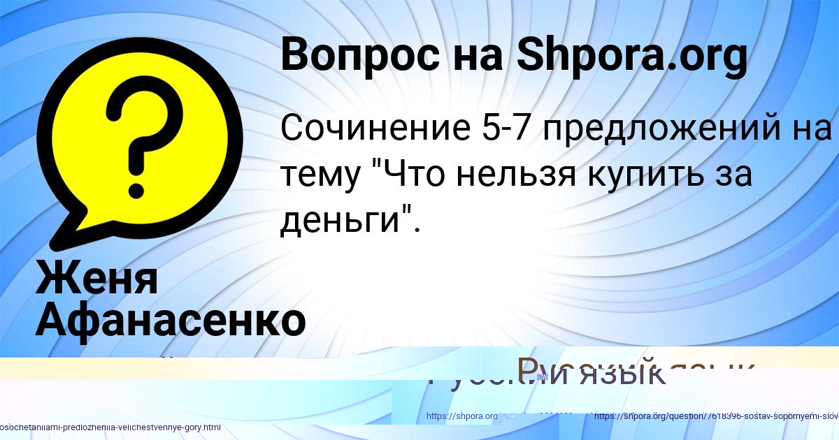 Картинка с текстом вопроса от пользователя Женя Афанасенко