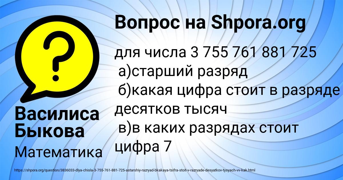 Картинка с текстом вопроса от пользователя Василиса Быкова
