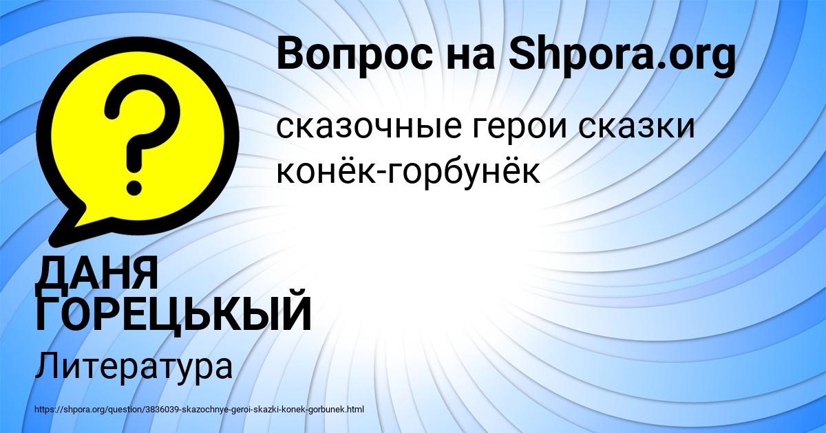 Картинка с текстом вопроса от пользователя ДАНЯ ГОРЕЦЬКЫЙ