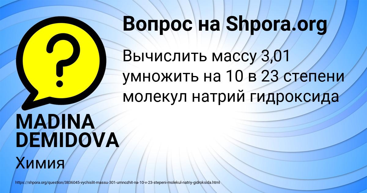 Картинка с текстом вопроса от пользователя MADINA DEMIDOVA