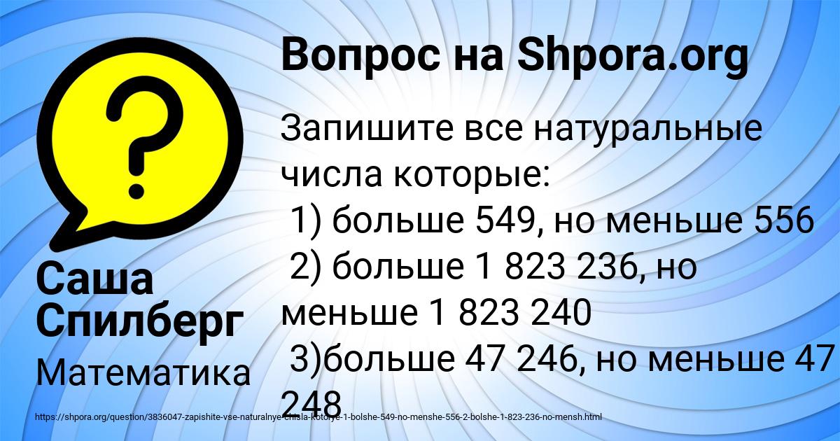 Картинка с текстом вопроса от пользователя Саша Спилберг