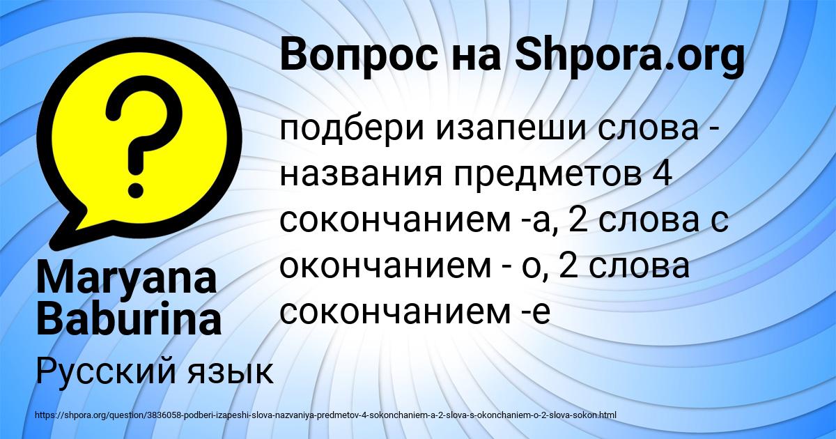 Картинка с текстом вопроса от пользователя Maryana Baburina