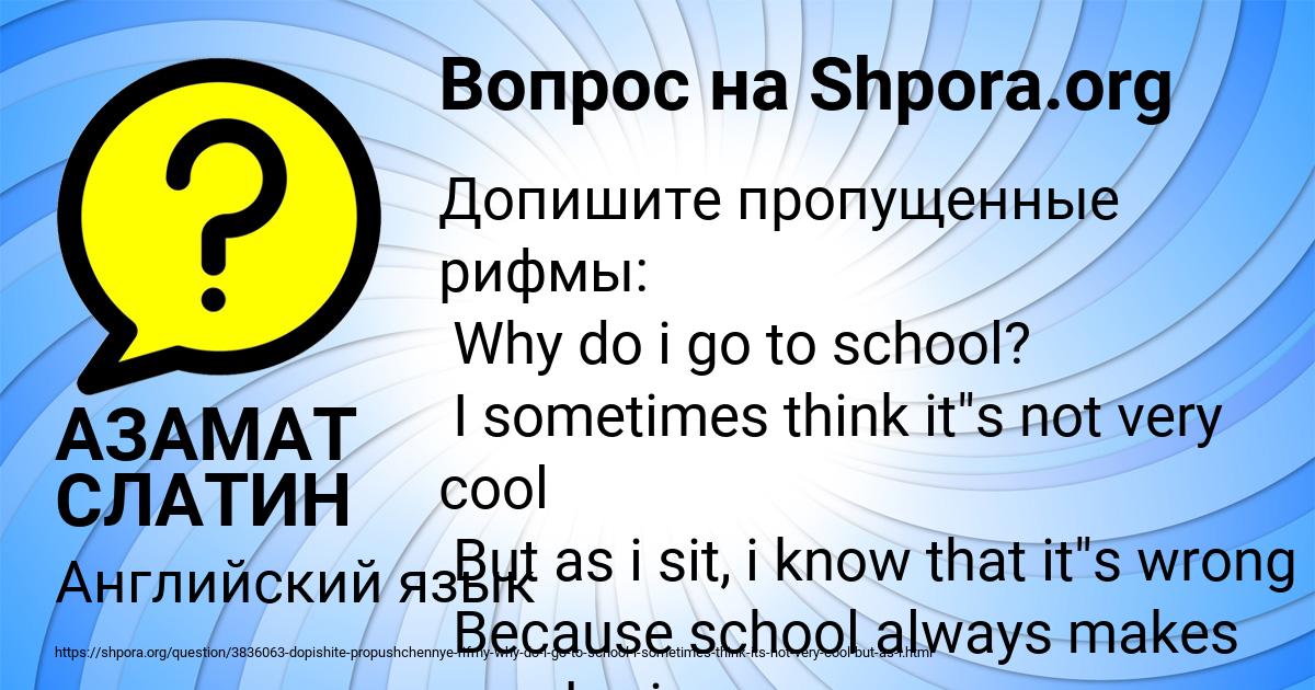 Картинка с текстом вопроса от пользователя АЗАМАТ СЛАТИН