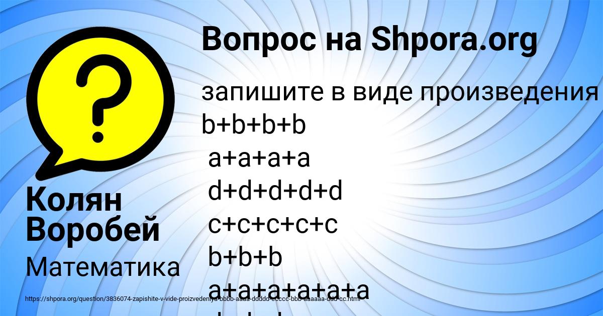 Картинка с текстом вопроса от пользователя Колян Воробей