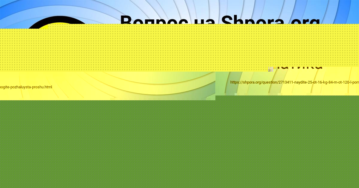 Картинка с текстом вопроса от пользователя СВЕТА КУЗЬМЕНКО