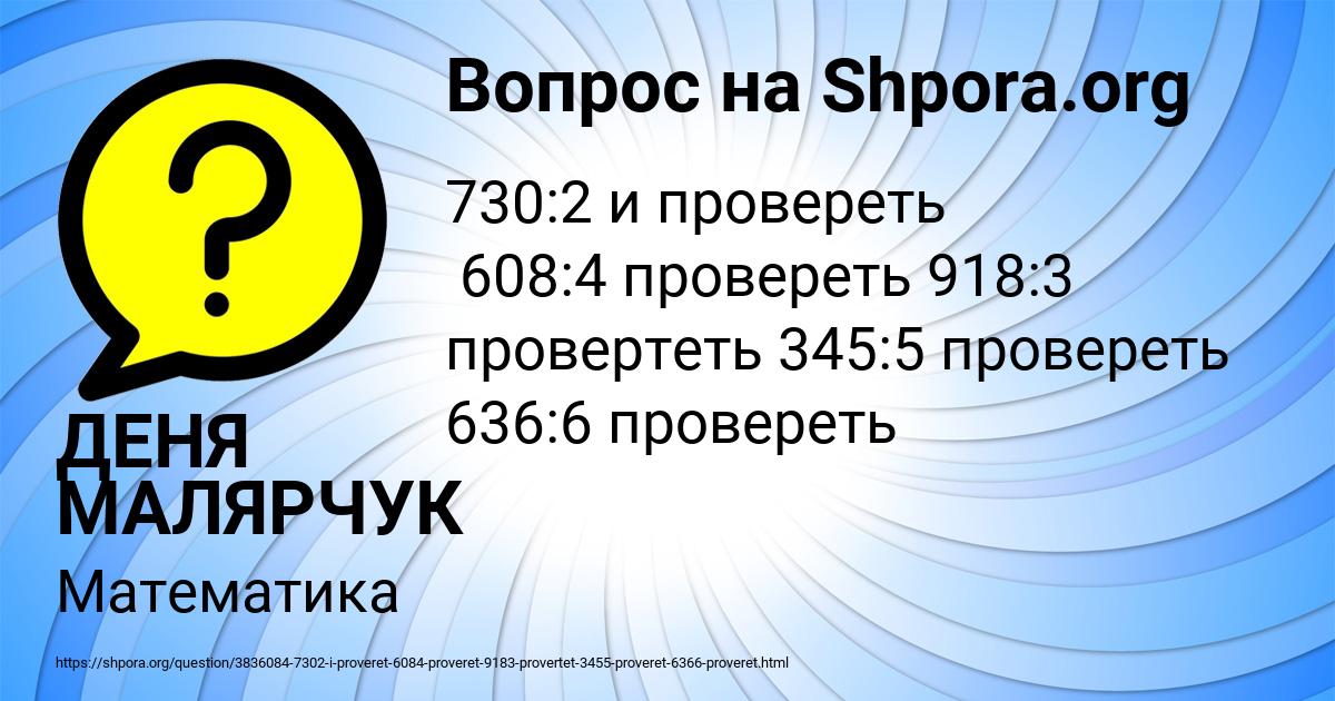 Картинка с текстом вопроса от пользователя ДЕНЯ МАЛЯРЧУК