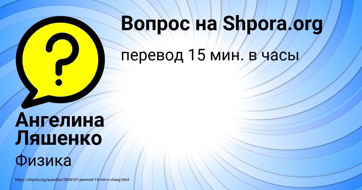 Картинка с текстом вопроса от пользователя Ангелина Ляшенко