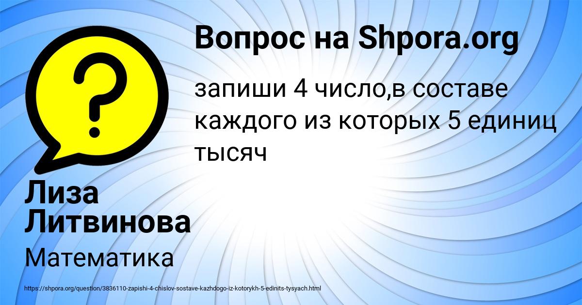 Картинка с текстом вопроса от пользователя Лиза Литвинова