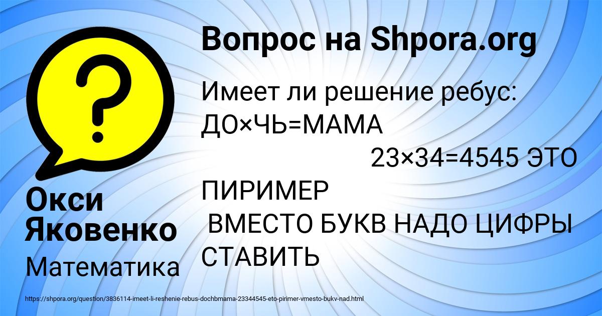 Картинка с текстом вопроса от пользователя Окси Яковенко