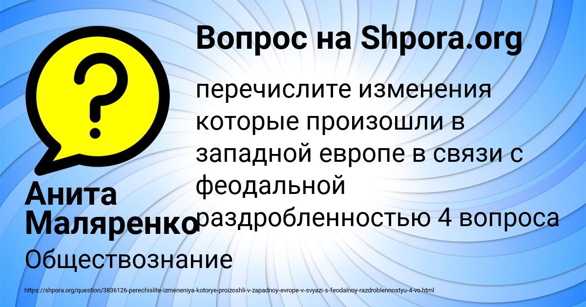 Картинка с текстом вопроса от пользователя Анита Маляренко
