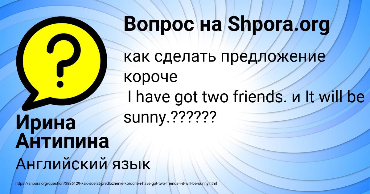 Картинка с текстом вопроса от пользователя Ирина Антипина