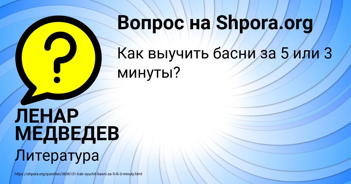 Картинка с текстом вопроса от пользователя ЛЕНАР МЕДВЕДЕВ