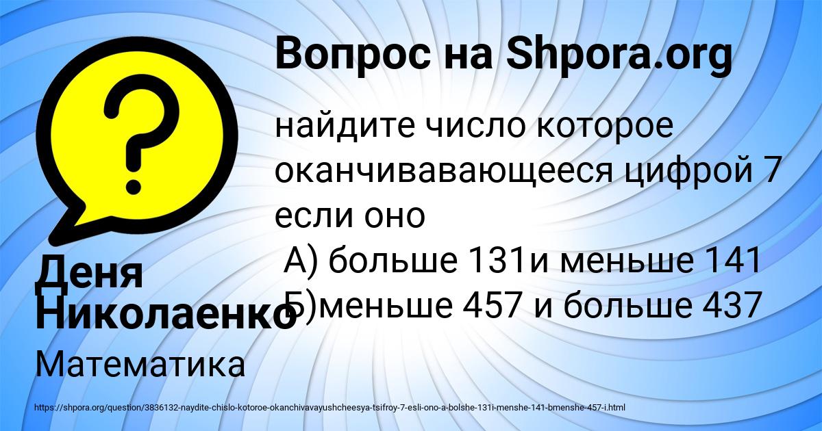Картинка с текстом вопроса от пользователя Деня Николаенко