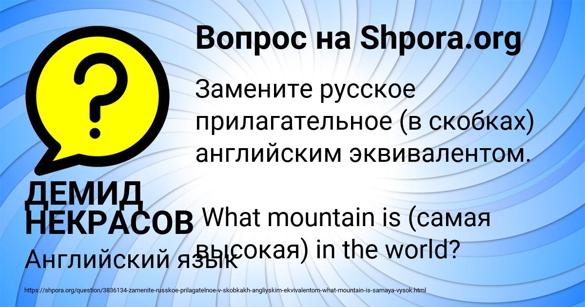 Картинка с текстом вопроса от пользователя ДЕМИД НЕКРАСОВ