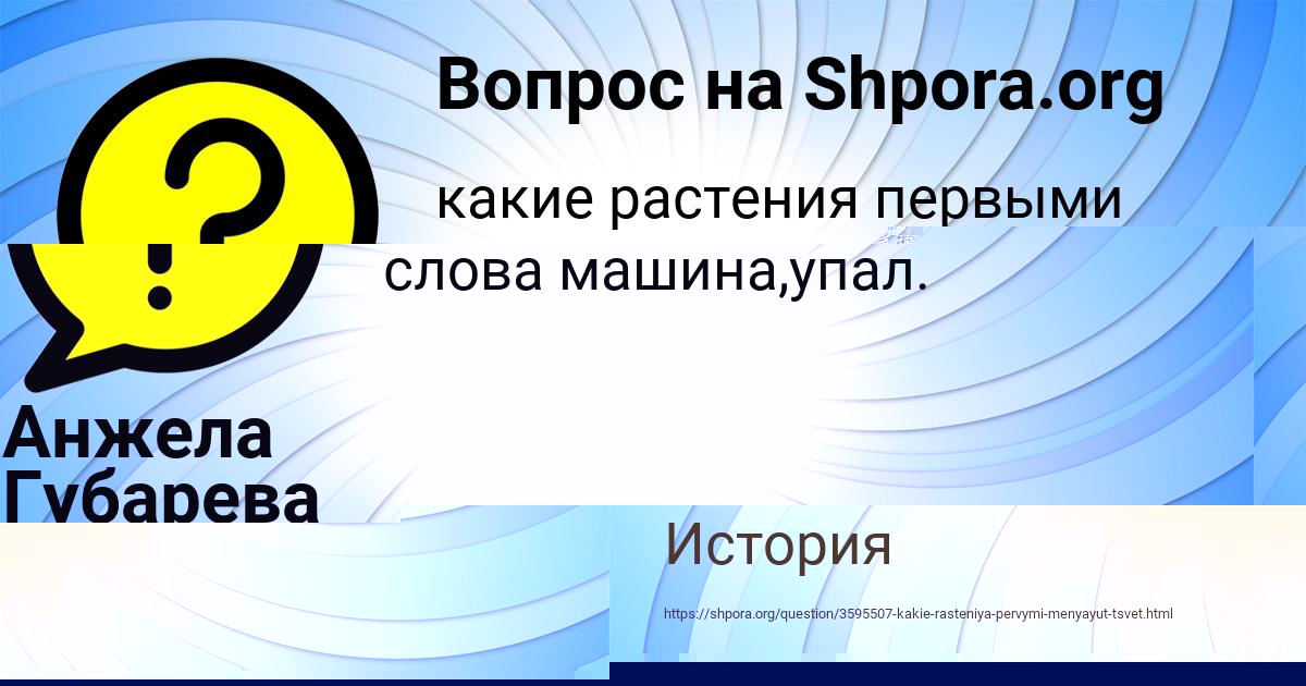 Картинка с текстом вопроса от пользователя Анжела Губарева