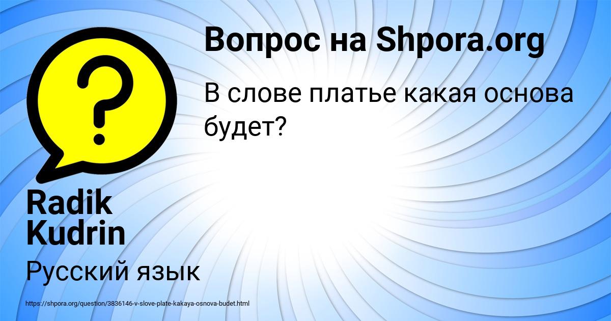 Картинка с текстом вопроса от пользователя Radik Kudrin